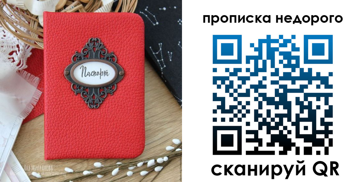 купить прописку в Переславль-Залесском