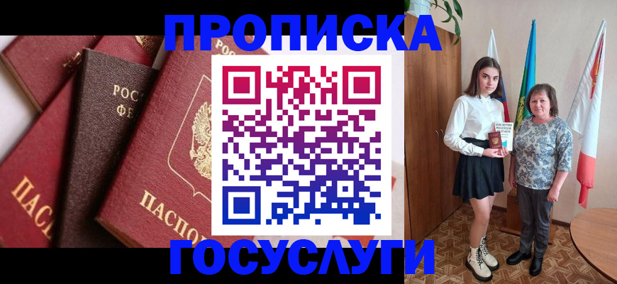 прописка ребенка в Переславль-Залесском
