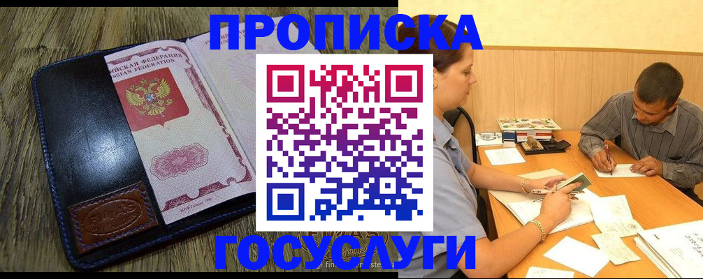 прописка для кредита в Переславль-Залесском
